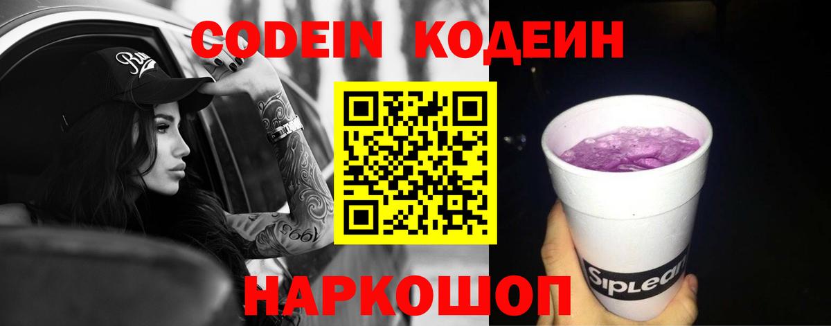 Codein напиток Lean (лин)  Вход с VPN  Кольчугино 