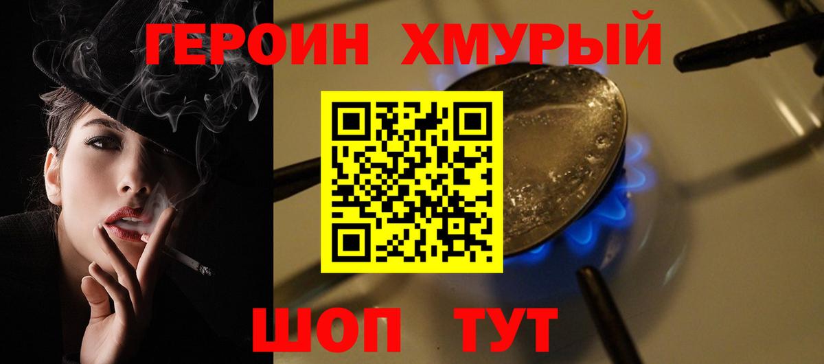 ГЕРОИН герыч Кольчугино