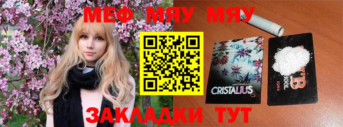 Меф мяу мяу кристаллы Кольчугино