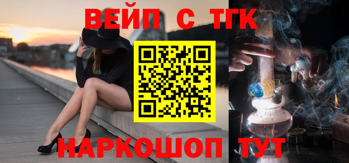 Кольчугино  ТГК вейп с тгк  Вход с VPN  Дистиллят ТГК жижа 